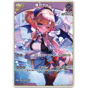 画像: 癒月ちょこ