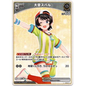 画像: 大空スバル