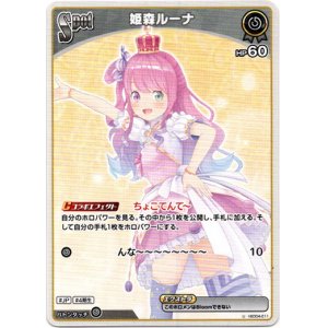 画像: 姫森ルーナ