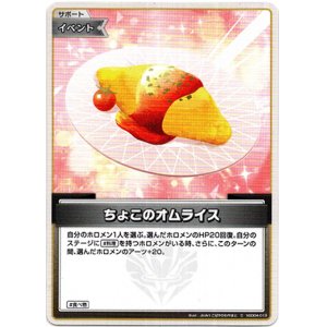 画像: ちょこのオムライス