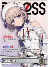 画像: 轟はじめ