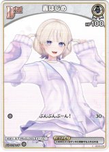画像: 轟はじめ