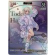 画像1: ※傷有り品（返品交換対象外）【HR】轟はじめ (1)
