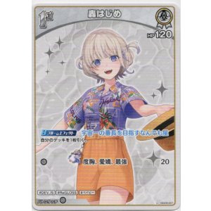 画像: 轟はじめ(EB01)