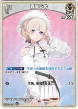 画像: 轟はじめ