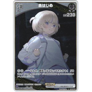 画像: 轟はじめ