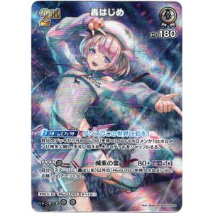 画像: 【SR】轟はじめ