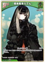 画像: 儒烏風亭らでん