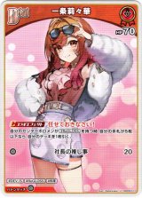 画像: 一条莉々華
