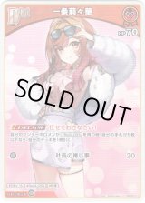 画像: 一条莉々華