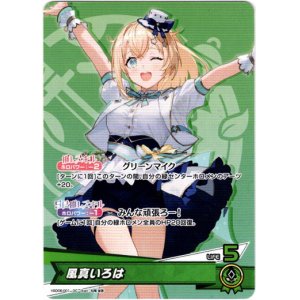 画像: 風真いろは