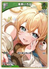 画像: 風真いろは