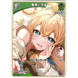 画像: 風真いろは