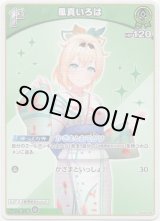 画像: 風真いろは(EB01)