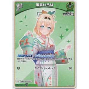 画像: 風真いろは(EB01)