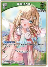 画像: 風真いろは