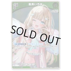 画像: 【プロモ】風真いろは