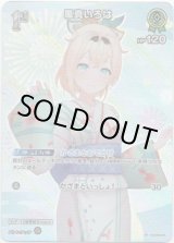 画像: 【SR】風真いろは(EB01)(浴衣)