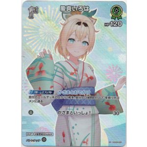 画像: 【SR】風真いろは(EB01)(浴衣)