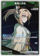 画像: 風真いろは