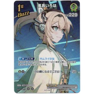 画像: 【プロモ】風真いろは