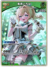 画像: 風真いろは