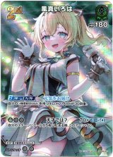 画像: 【SR】風真いろは