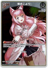 画像: 【プロモ】博衣こより