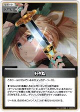 画像: チャキ丸