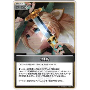 画像: チャキ丸