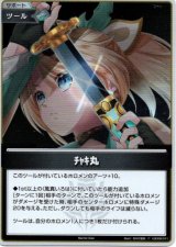 画像: 【プロモ】チャキ丸