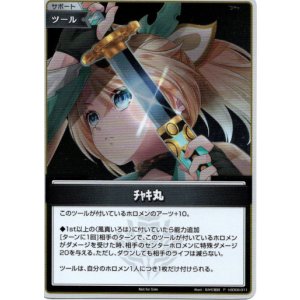 画像: 【プロモ】チャキ丸