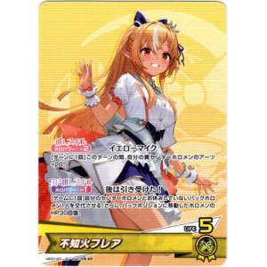 画像: 不知火フレア