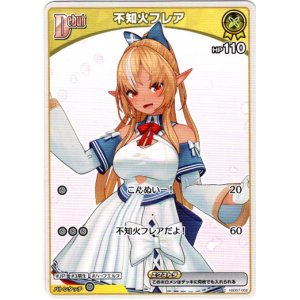 画像: 不知火フレア