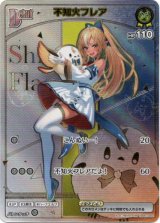画像: 【HR】不知火フレア