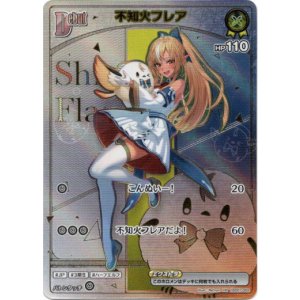 画像: 【HR】不知火フレア