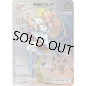 画像: ※傷有り品（返品交換対象外）【HR】不知火フレア