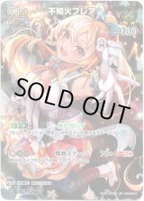 画像: 【SR】不知火フレア
