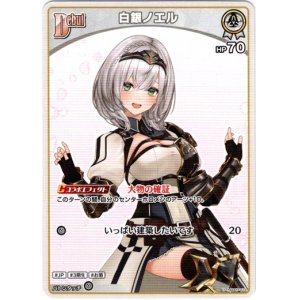 画像: 白銀ノエル