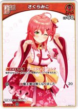 画像: さくらみこ