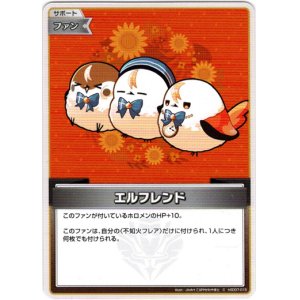 画像: エルフレンド