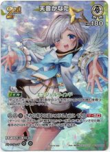 画像: 【プロモ】天音かなた