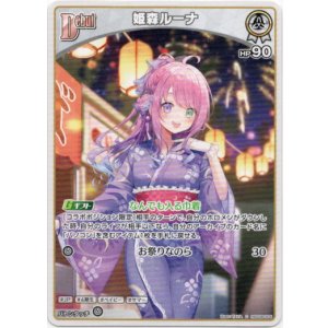 画像: 姫森ルーナ