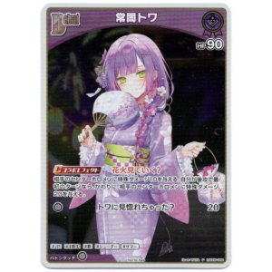 画像: 【プロモ】常闇トワ