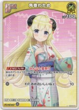 画像: 角巻わため(EB01)