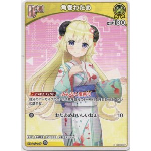 画像: 角巻わため(EB01)