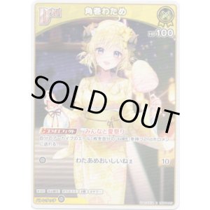 画像: 角巻わため