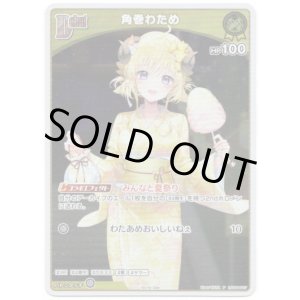 画像: 【プロモ】角巻わため