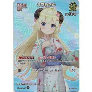 画像: 【SR】角巻わため(EB01)(浴衣)