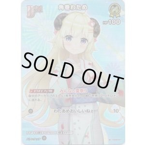 画像: 【SR】角巻わため(EB01)(浴衣)